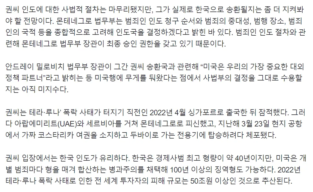 몬테네그로 법원, ‘테라 권도형’ 한국 송환 최종 결정.jpg | mbong.kr 엠봉