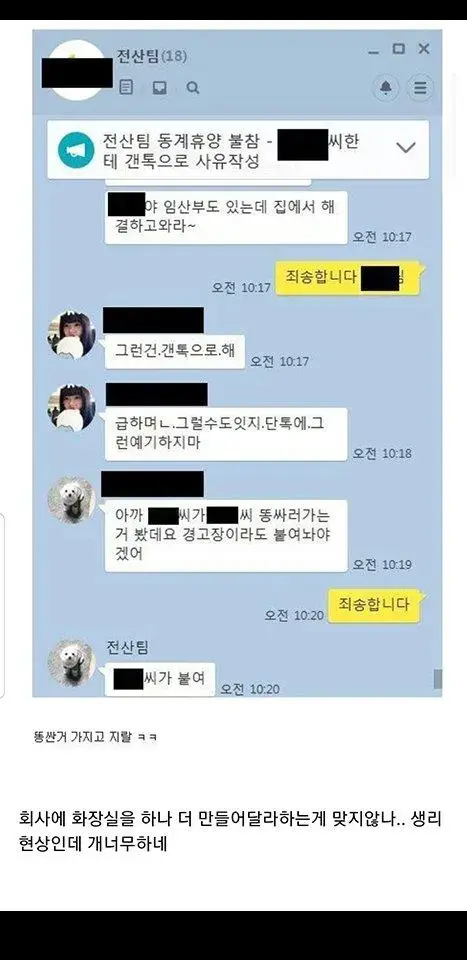 회사에서 똥쌌다고 공개처형당함 | mbong.kr 엠봉