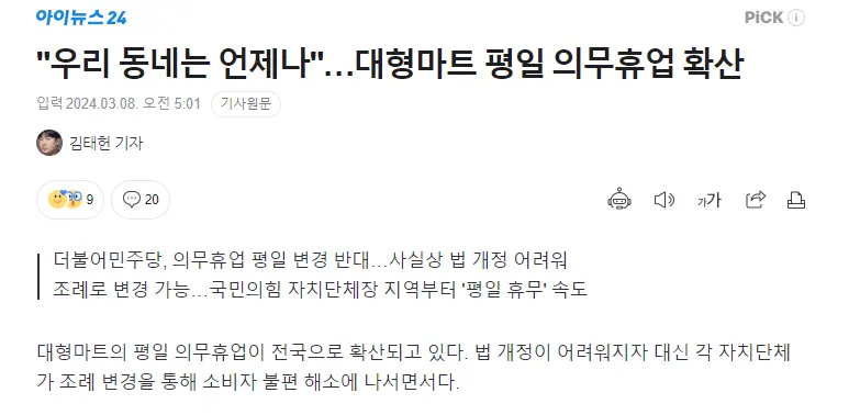 대형마트 평일 휴무 전환 확산.news | mbong.kr 엠봉