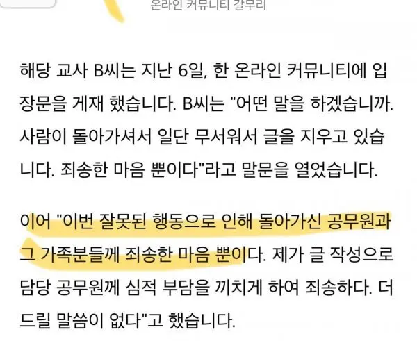 김포시 공무원 죽인 교사가 결국 사과문 작성함.jpg | mbong.kr 엠봉