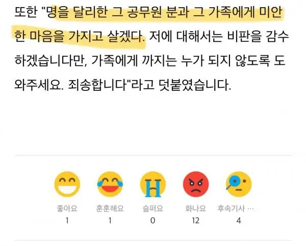 김포시 공무원 죽인 교사가 결국 사과문 작성함.jpg | mbong.kr 엠봉