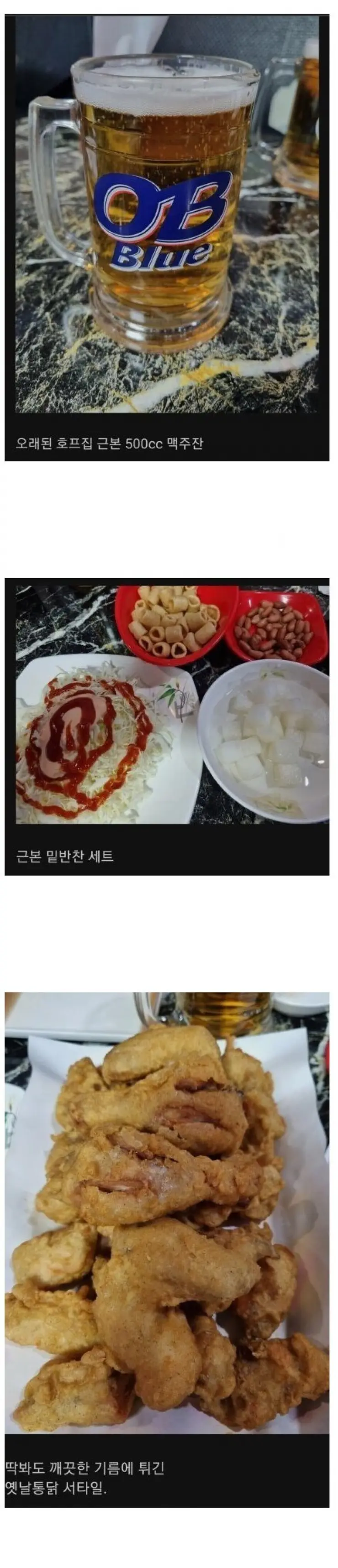 오래된 치킨 호프집 특징 | mbong.kr 엠봉