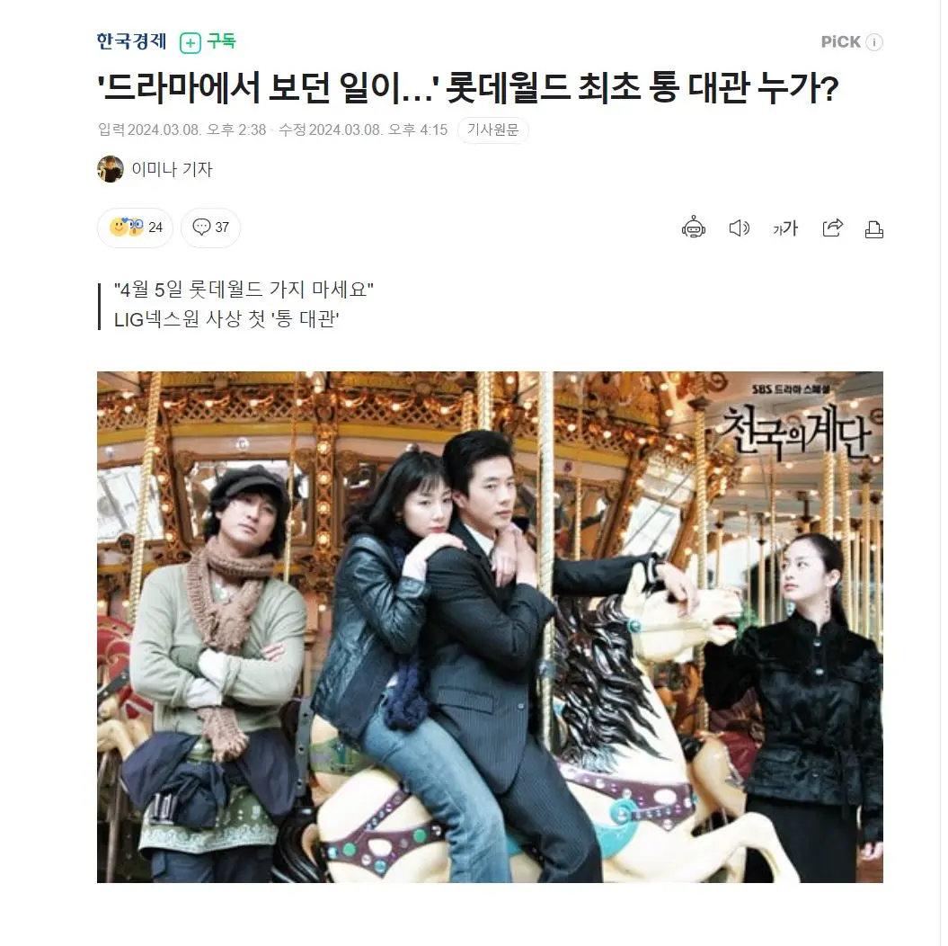 '드라마에서 보던 일이…' 롯데월드 최초 통 대관 누가? | mbong.kr 엠봉