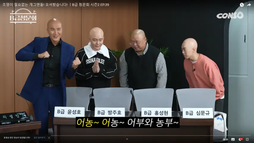 5공화국 개그맨 | mbong.kr 엠봉