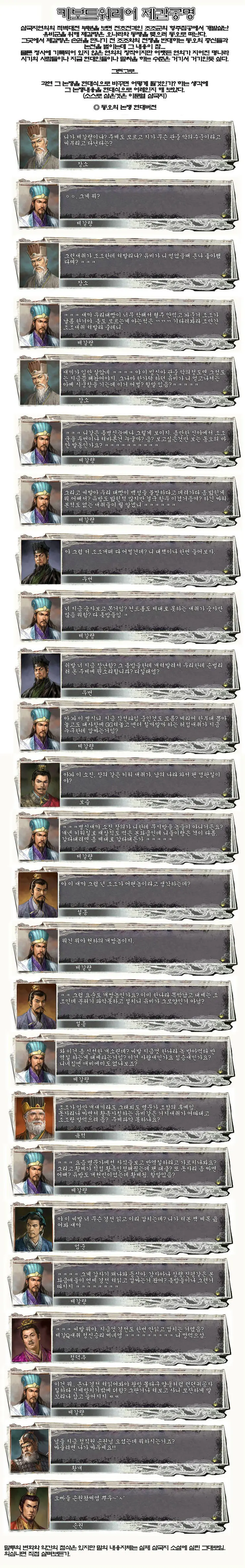 삼국지연의 제갈량의 아가리 파이팅 | mbong.kr 엠봉