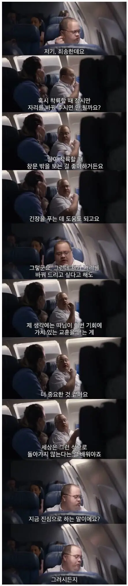 비행기 창가 자리 아이에게 양보할 줄 수 있나요? | mbong.kr 엠봉