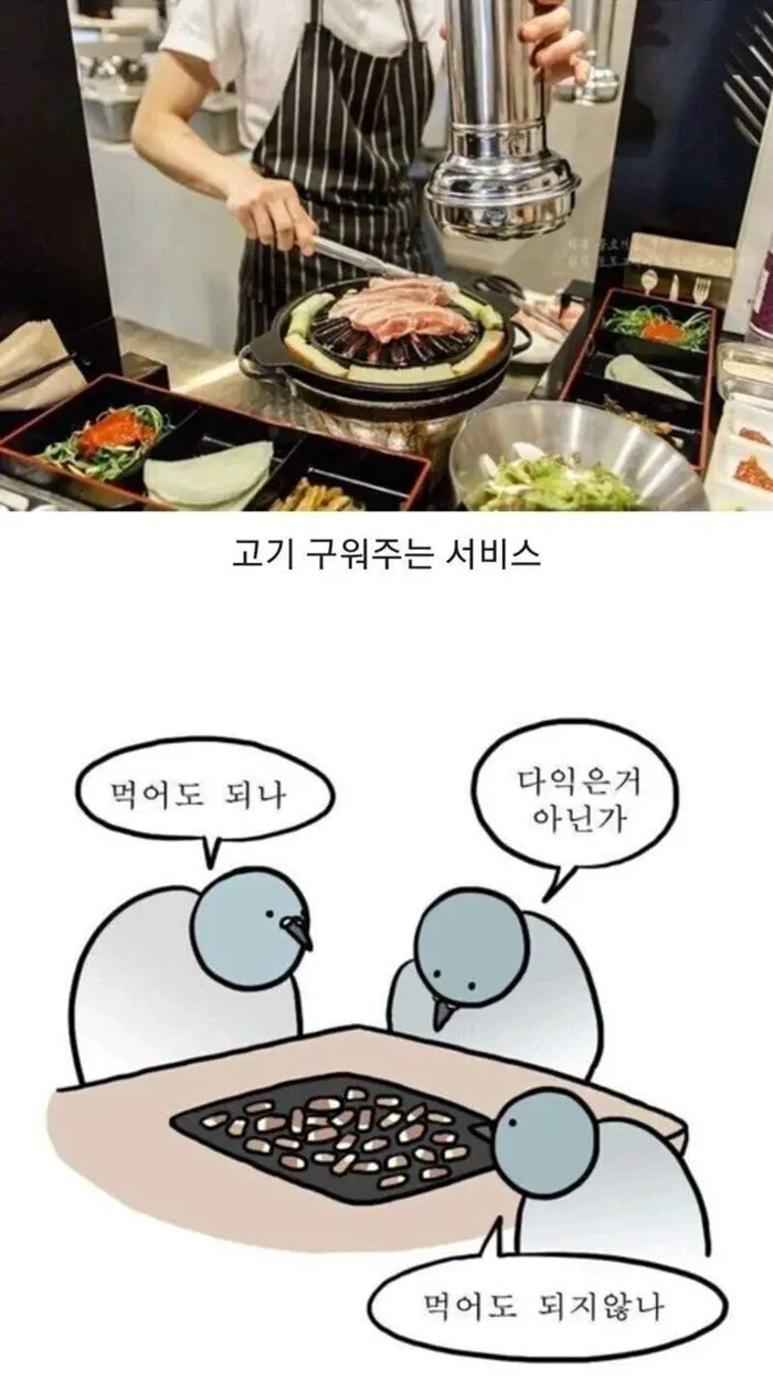 호불호 갈리는 고기집 서비스.jpg | mbong.kr 엠봉