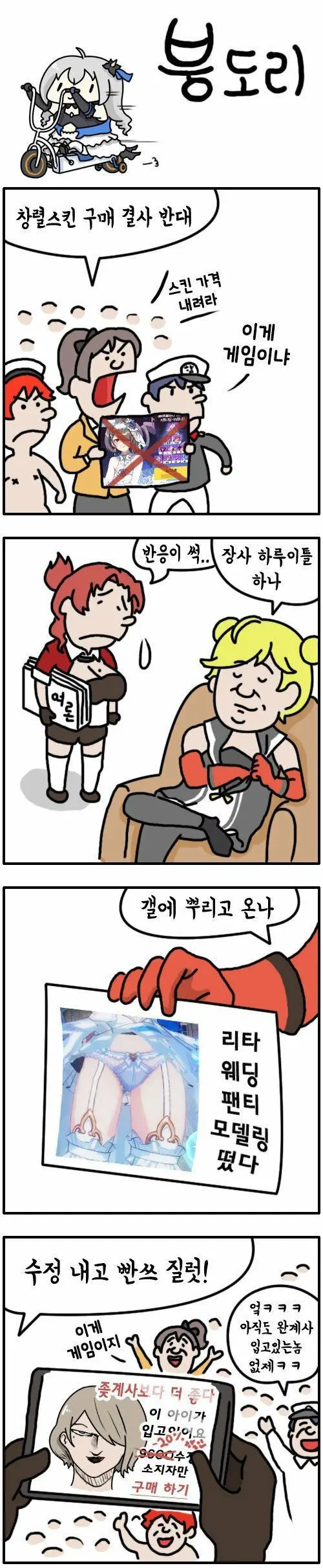 씹덕 겜 운영자가 유저를 조련하는 방법 | mbong.kr 엠봉