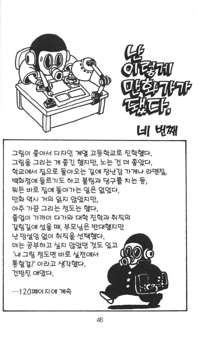 토리야마 아키라가 만화가가 된 과정 | mbong.kr 엠봉