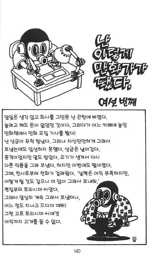 토리야마 아키라가 만화가가 된 과정 | mbong.kr 엠봉