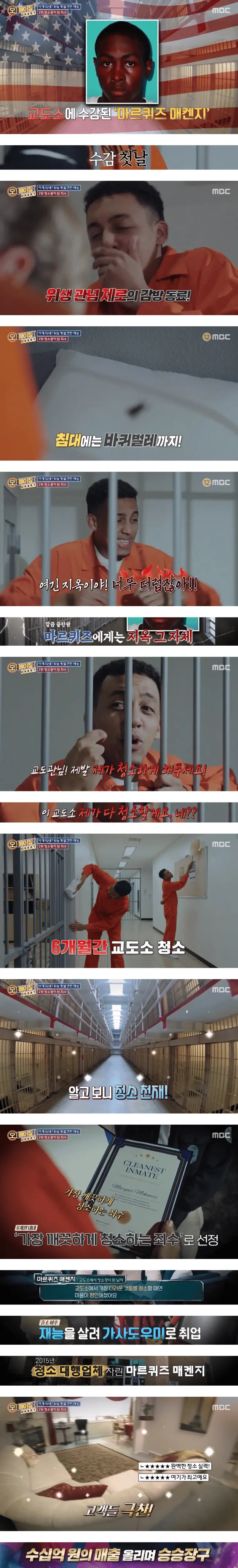 교도소가 너무 더러워 제발 청소하게 해달 라고 애원한 수감자 | mbong.kr 엠봉