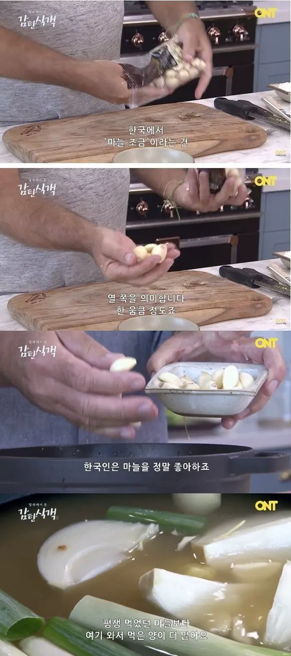 영국 셰프가 본 한국 음식 특징 | mbong.kr 엠봉