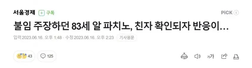 알 파치노 아들 공개한 27살 여친 | mbong.kr 엠봉