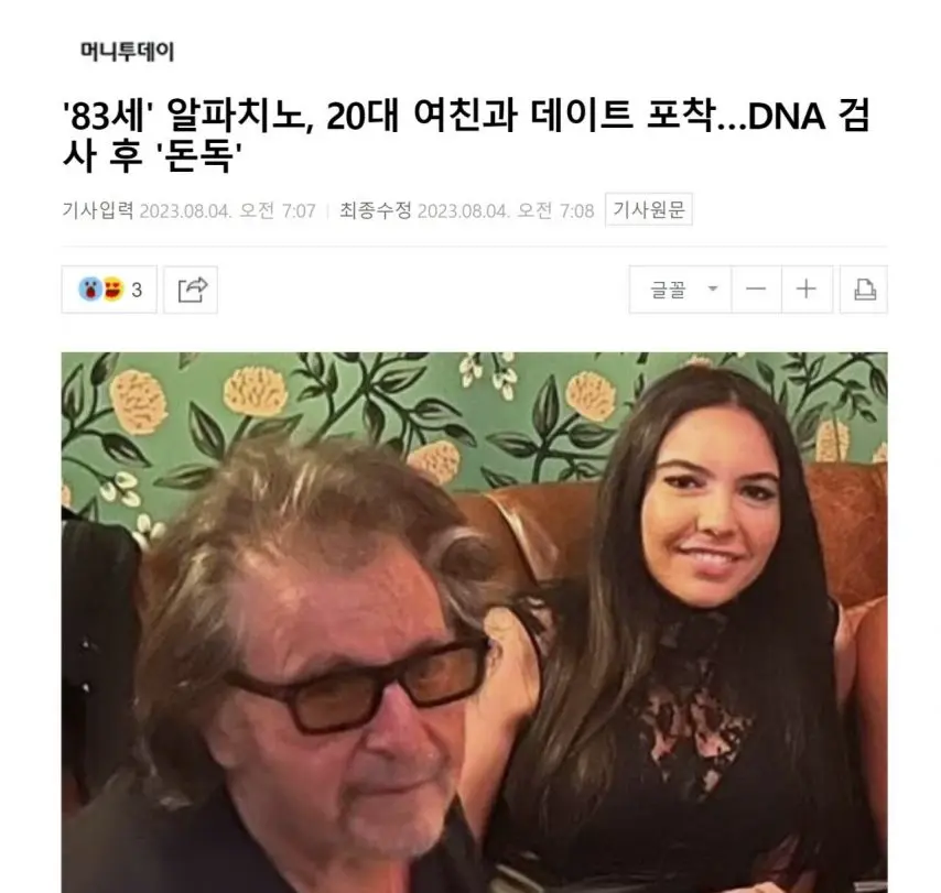 알 파치노 아들 공개한 27살 여친 | mbong.kr 엠봉