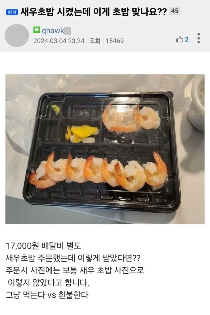 뽐뿌] 새우초밥 시켰는데 이게 초밥 맞나요?? | mbong.kr 엠봉