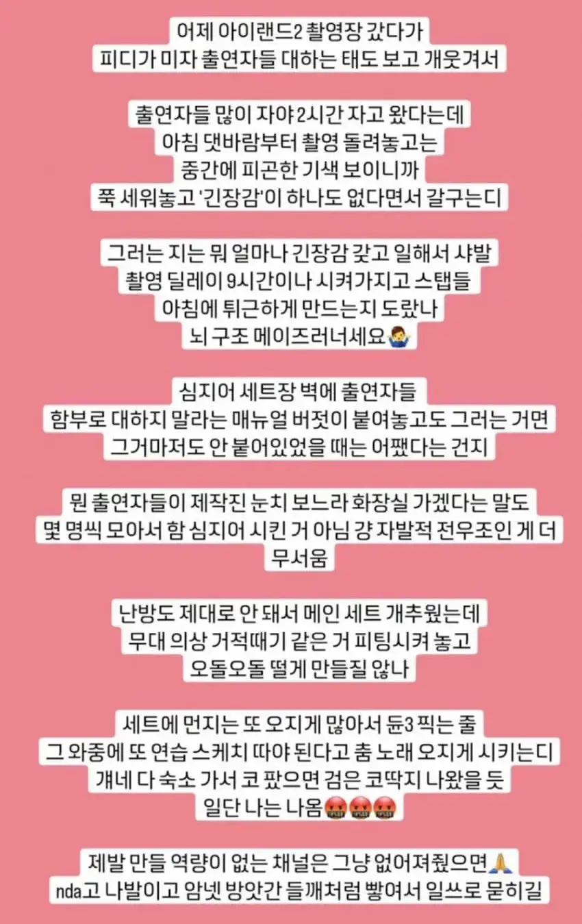 엠넷 아이돌 서바이벌 프로그램 부조리 폭로한 스탭ㄷㄷㄷ | mbong.kr 엠봉