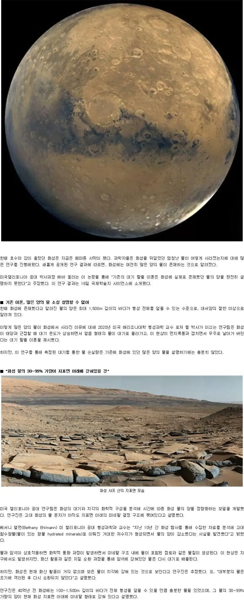 지금도 화성 지표면 아래 거대 바다 숨겨져 있다. | mbong.kr 엠봉