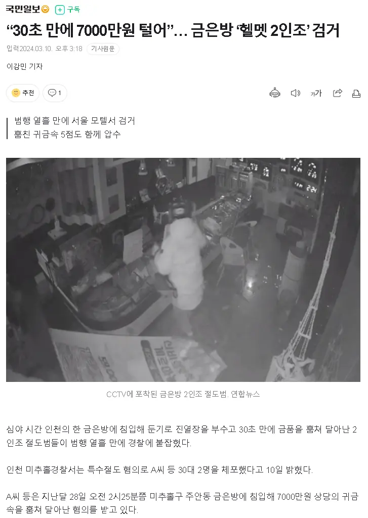 30초 만에 7000만원 털어간 금은방 ‘헬멧 2인조’ 검거 | mbong.kr 엠봉