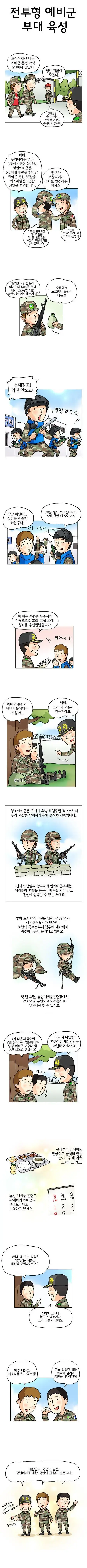 레전드 예비군 홍보 만화 이상 vs 현실.manhwa | mbong.kr 엠봉