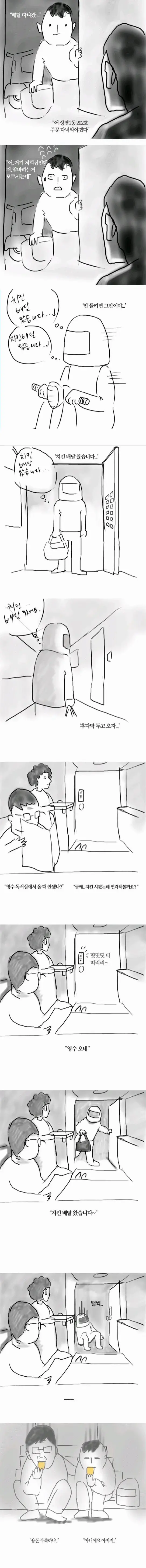 부모님 몰래 알바하다 걸린 만화 | mbong.kr 엠봉