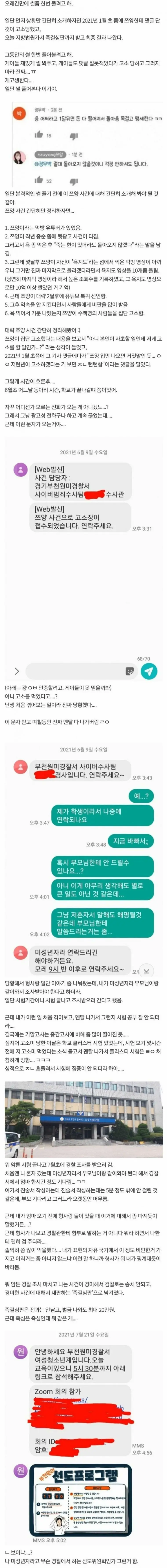 쯔양한테 악플 고소당한 미성년자 처벌 후기 | mbong.kr 엠봉