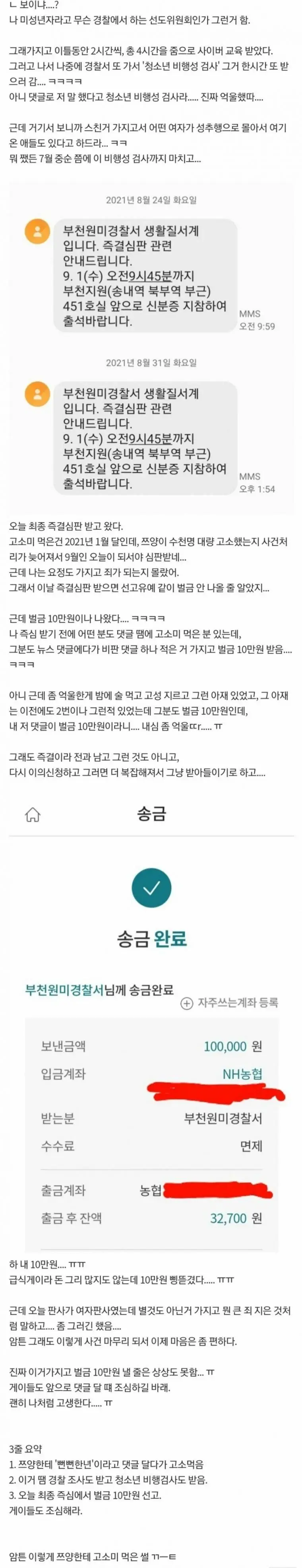 쯔양한테 악플 고소당한 미성년자 처벌 후기 | mbong.kr 엠봉