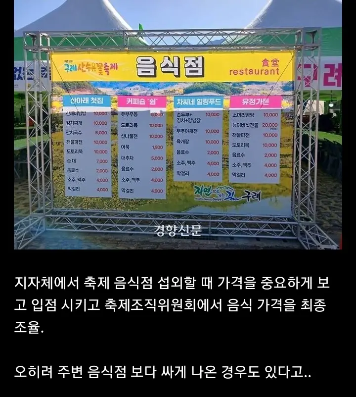 구례 산수유 축제 음식 가격 근황 | mbong.kr 엠봉