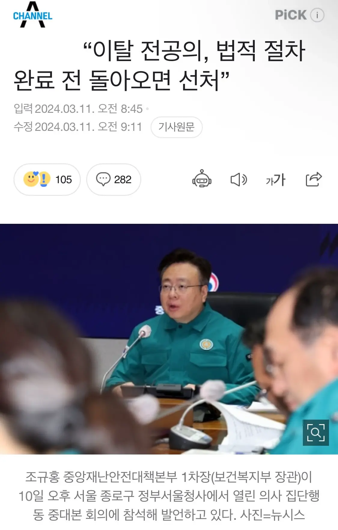 복지부, “이탈 전공의, 법적절차 완료 전 돌아오면 선처” | mbong.kr 엠봉
