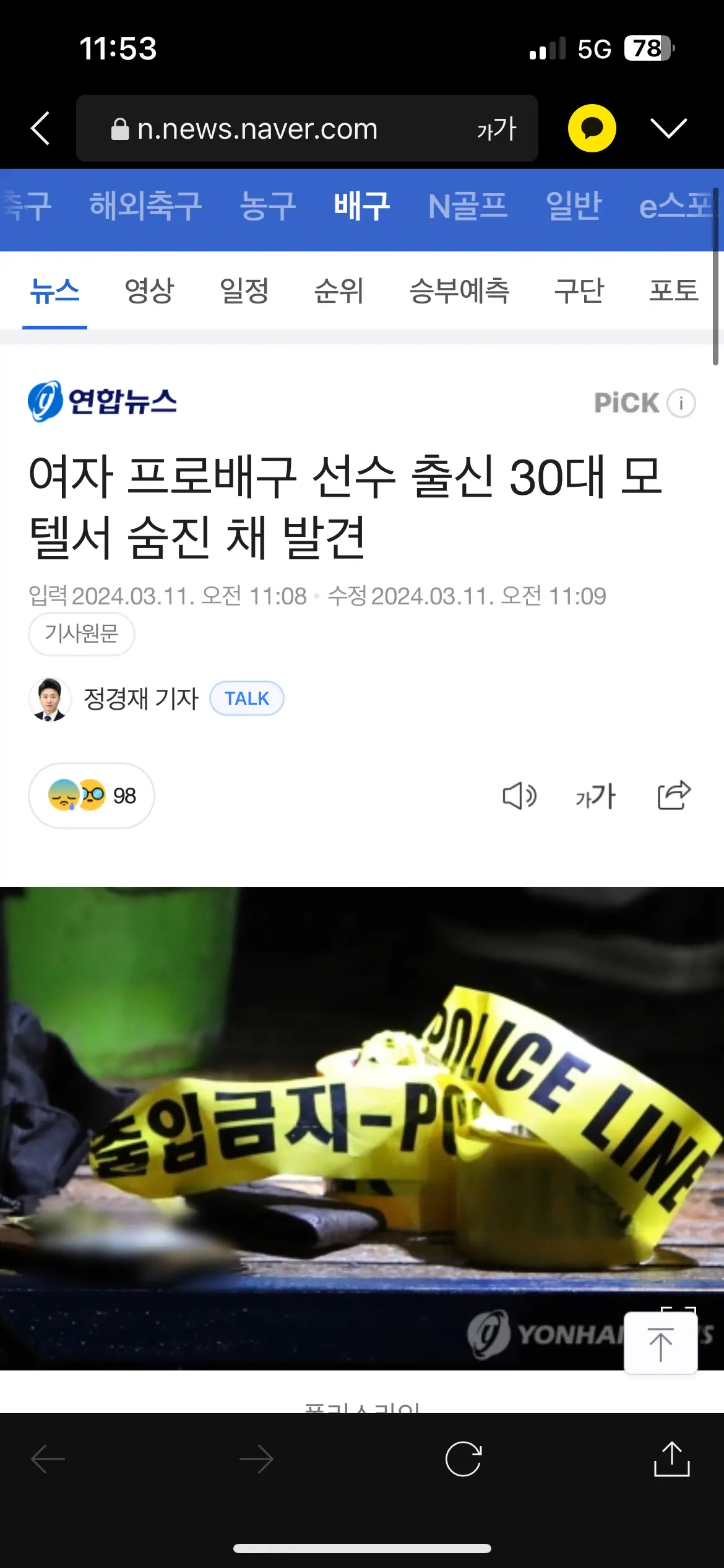 여자 프로배구 선수 출신 30대 모텔서 숨진 채 발견 | mbong.kr 엠봉