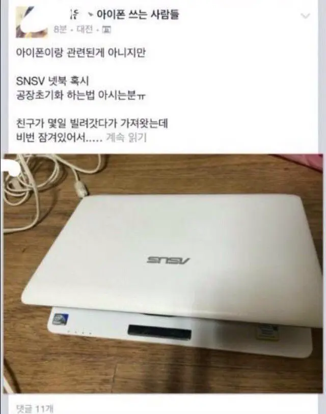 누가봐도 훔친 것 같은 노트북 | mbong.kr 엠봉