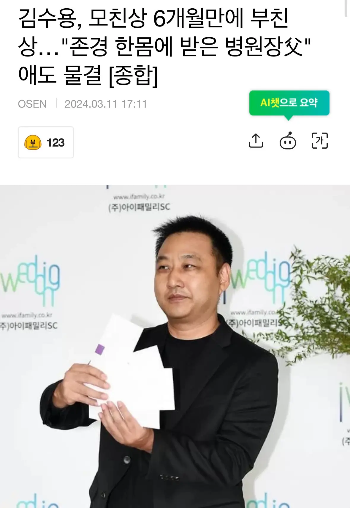 개그맨 김수용, 오늘(11일) 부친상 | mbong.kr 엠봉