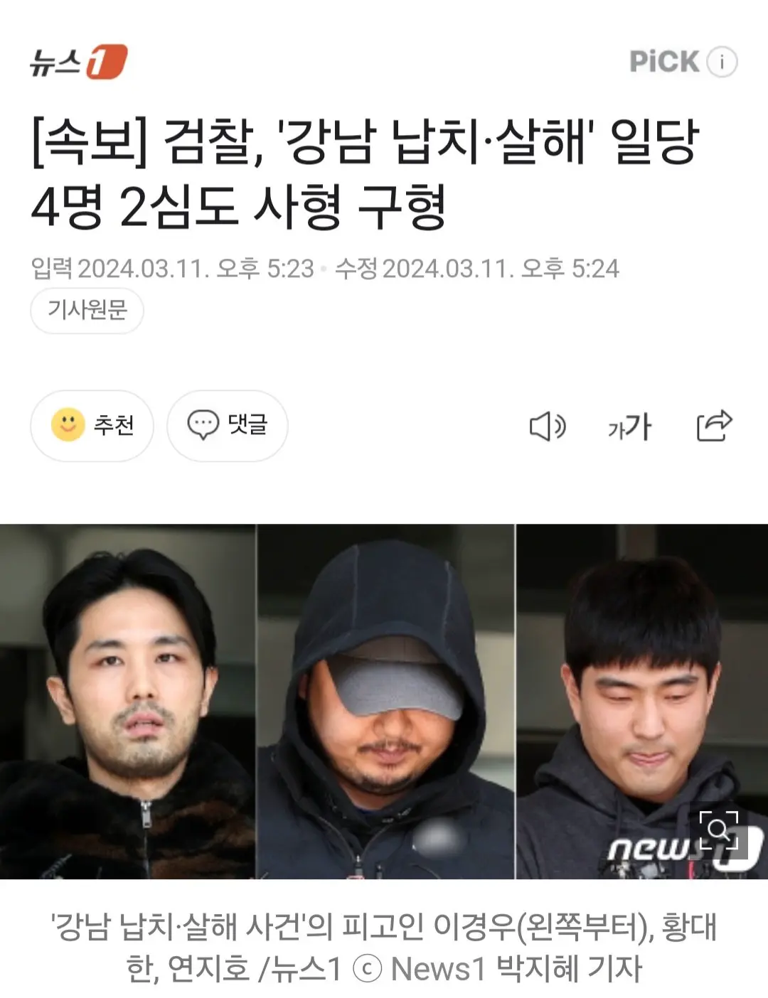 [속보] 검찰, '강남 납치·살해' 일당 4명 2심도 사형 구형 | mbong.kr 엠봉