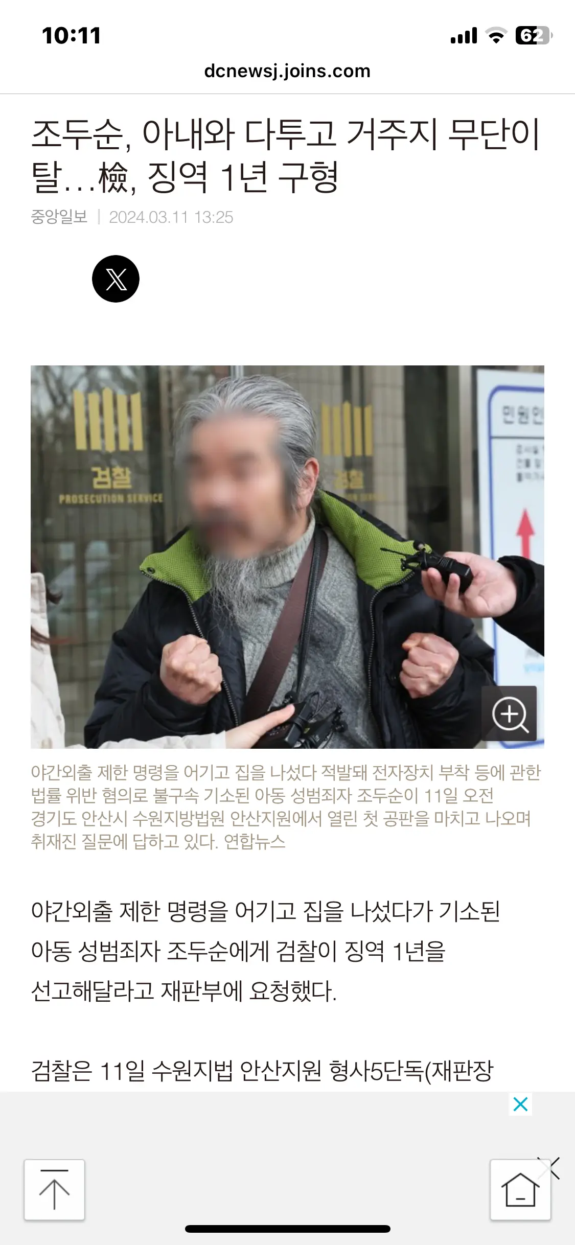 조두순 거주지 무단이탈한 이유 | mbong.kr 엠봉