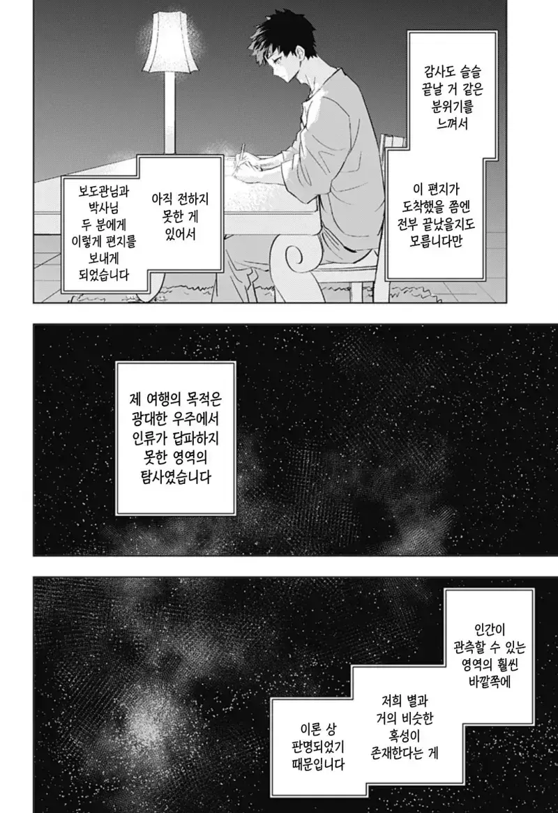 외계에서 홀로 온 생명체를 감시하는 만화.manhwa | mbong.kr 엠봉
