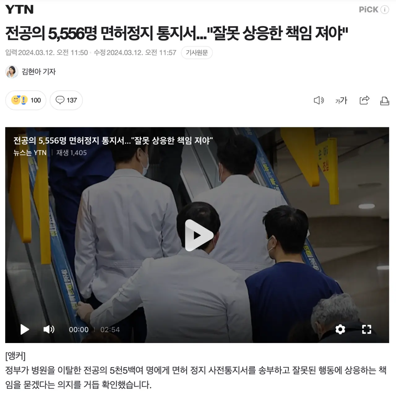 전공의 5,556명 면허정지 통지서 송부 | mbong.kr 엠봉