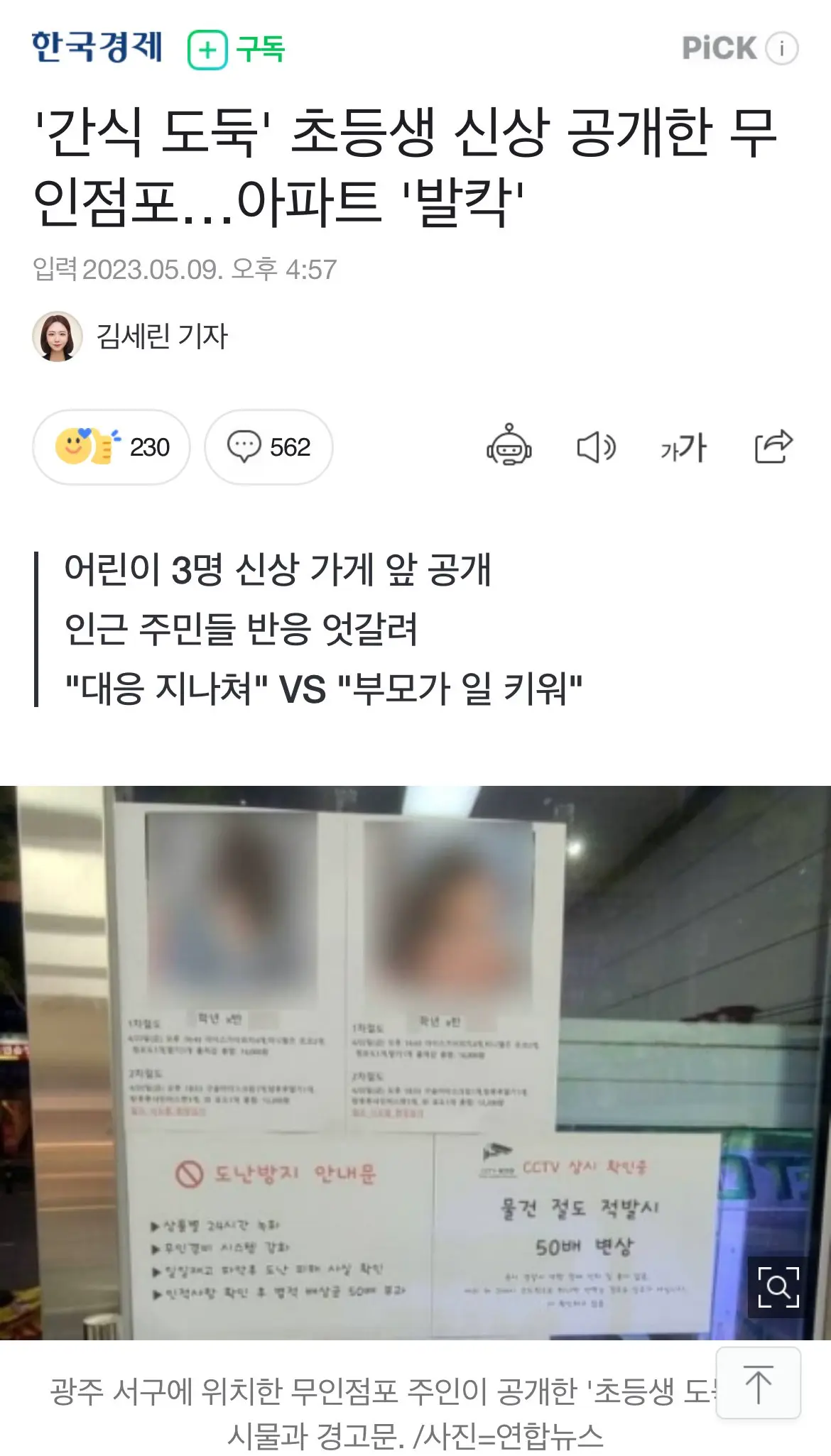 '간식 도둑' 초등생 신상 공개한 무인점포…아파트 '발칵' | mbong.kr 엠봉