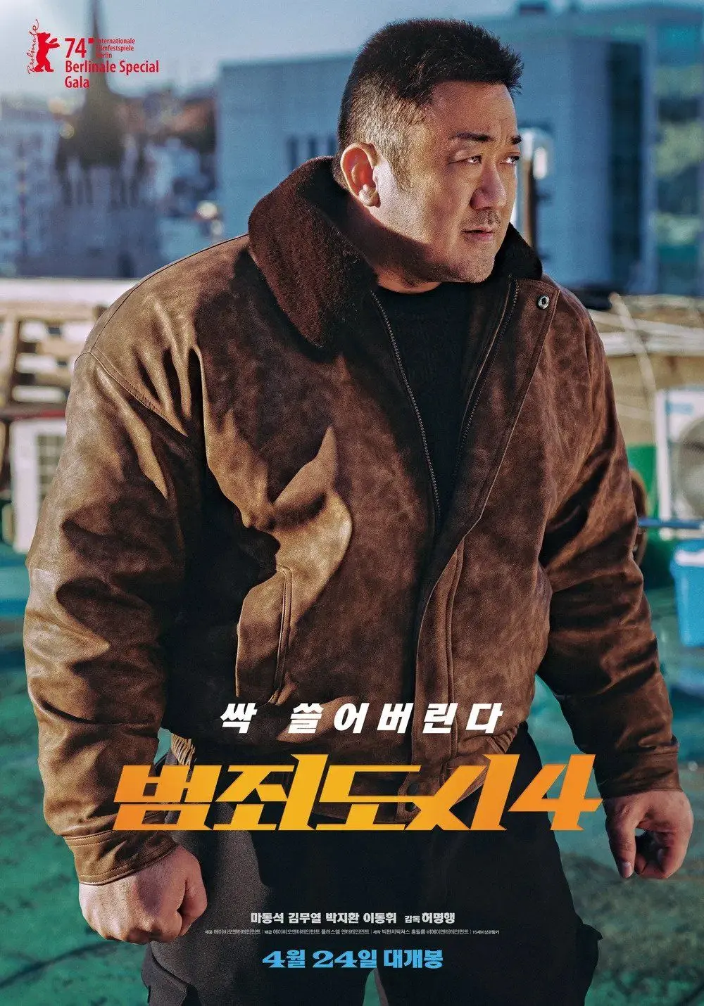 범죄도시4 예고편 공개 | mbong.kr 엠봉