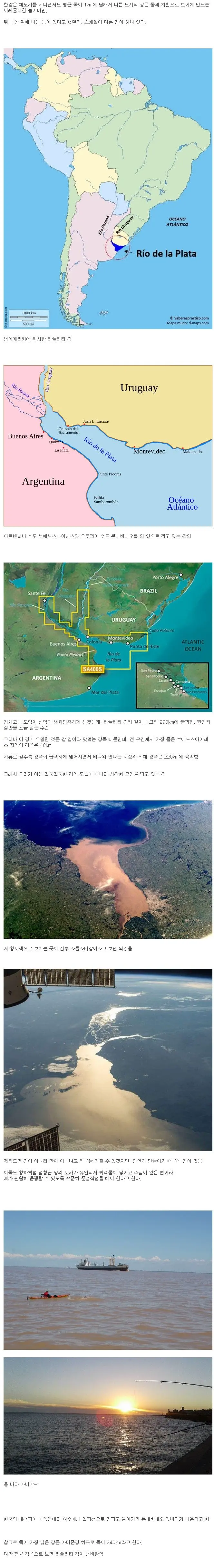 강 폭이 한강의 50배가 넘는 강. | mbong.kr 엠봉