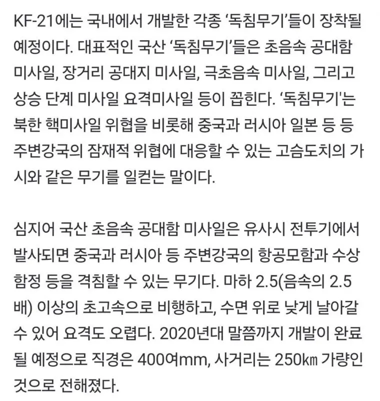 KF-21 장착될 ‘독침무기’는 | mbong.kr 엠봉
