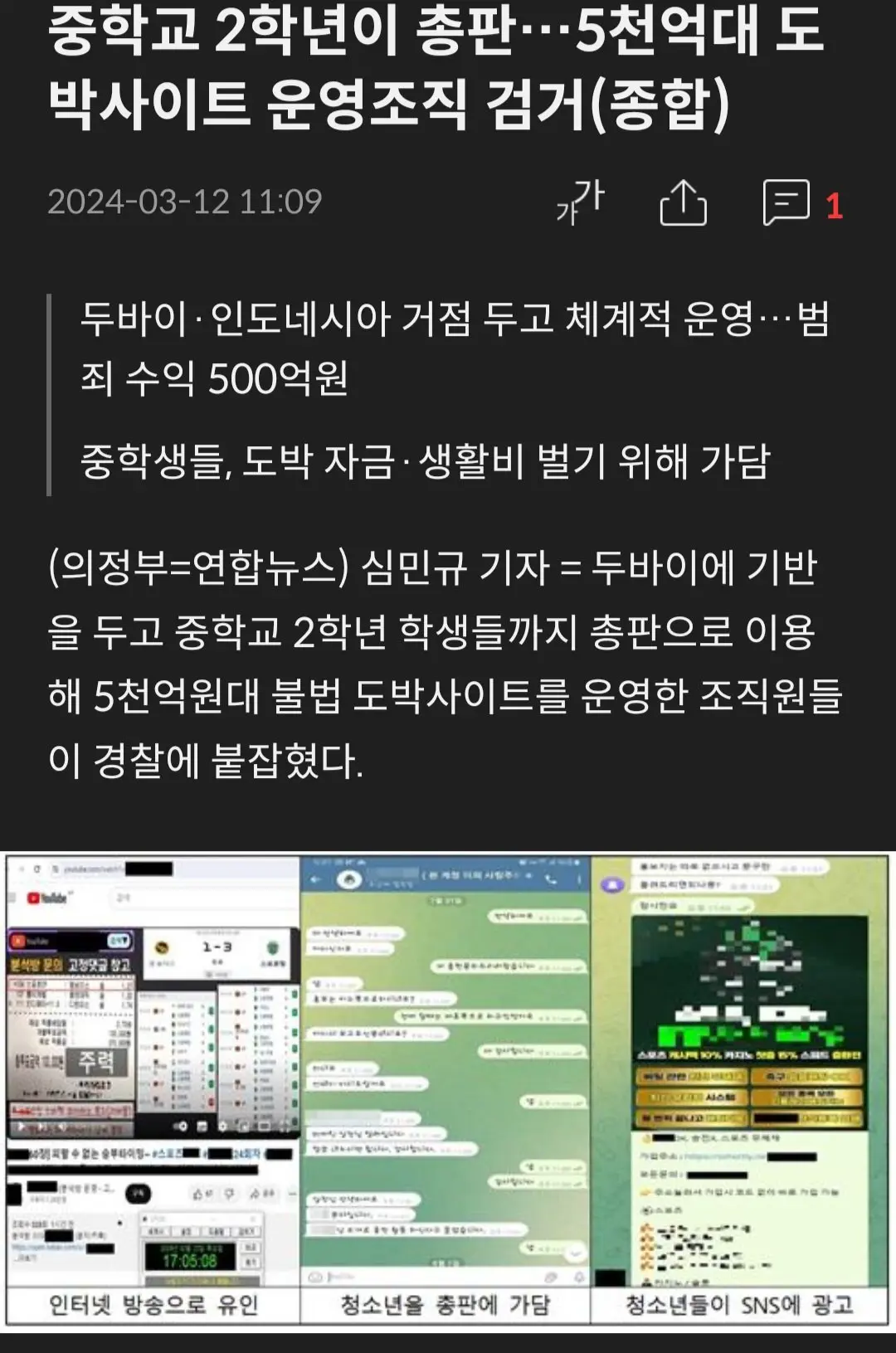 중학교 2학년이 총판...5천억대 도박사이트 운영조직 검거 (연합뉴스) | mbong.kr 엠봉