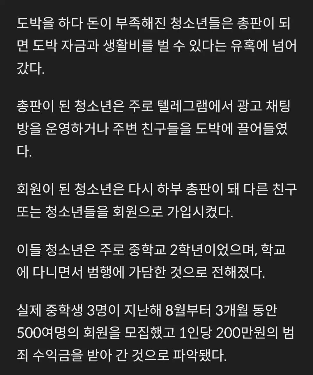 중학교 2학년이 총판...5천억대 도박사이트 운영조직 검거 (연합뉴스) | mbong.kr 엠봉