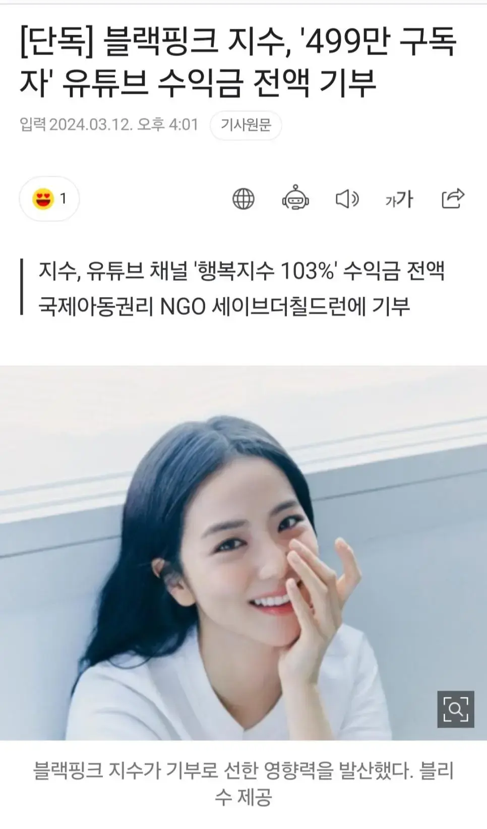 블랙핑크 지수, '499만 구독자' 유튜브 수익금 전액 기부 | mbong.kr 엠봉