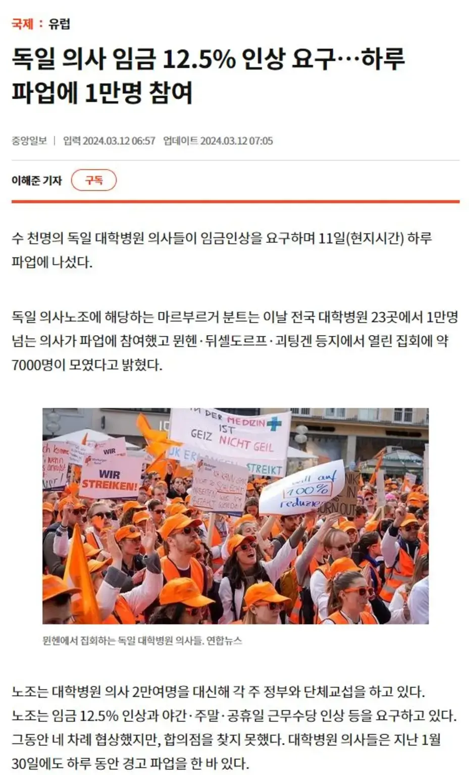 독일 의사 임금인상 파업 개시 | mbong.kr 엠봉