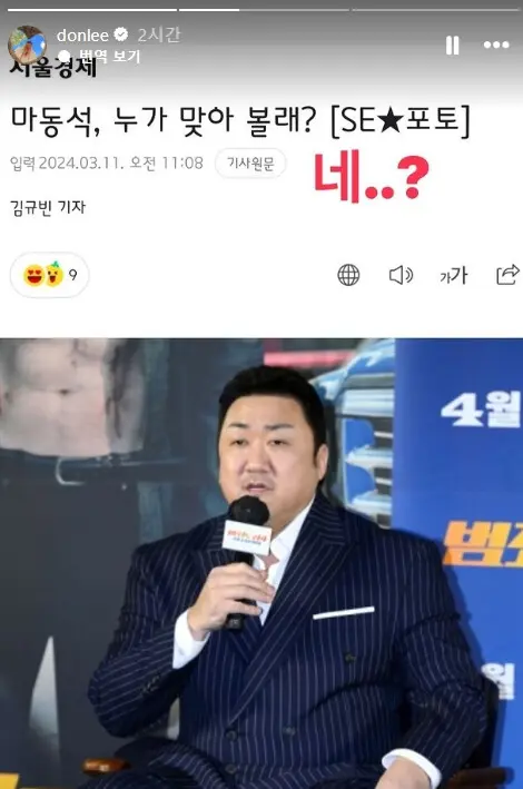 실시간 기사 해명중인 마동석 | mbong.kr 엠봉