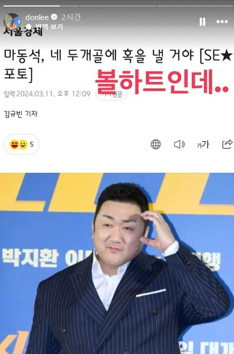 실시간 기사 해명중인 마동석 | mbong.kr 엠봉