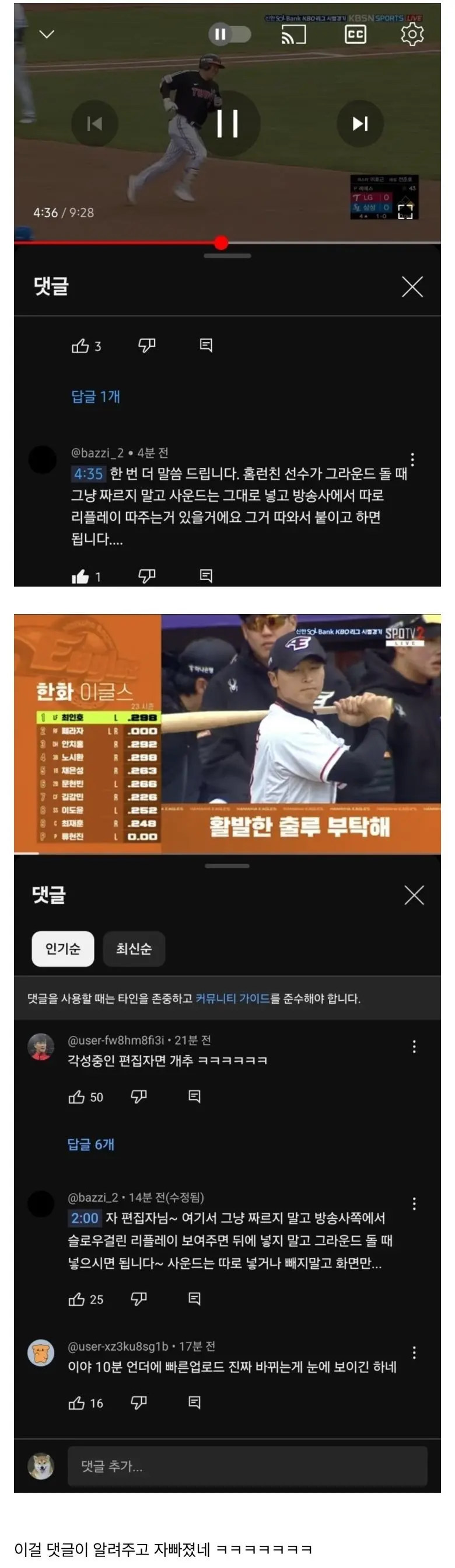 티빙 야구 하이라이트 영상 댓글 근황.jpg | mbong.kr 엠봉