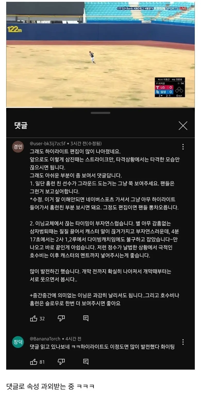 티빙 야구 하이라이트 영상 댓글 근황.jpg | mbong.kr 엠봉