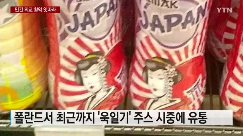 일본맛 주스 판매 중단 이끌어낸 대학생. | mbong.kr 엠봉