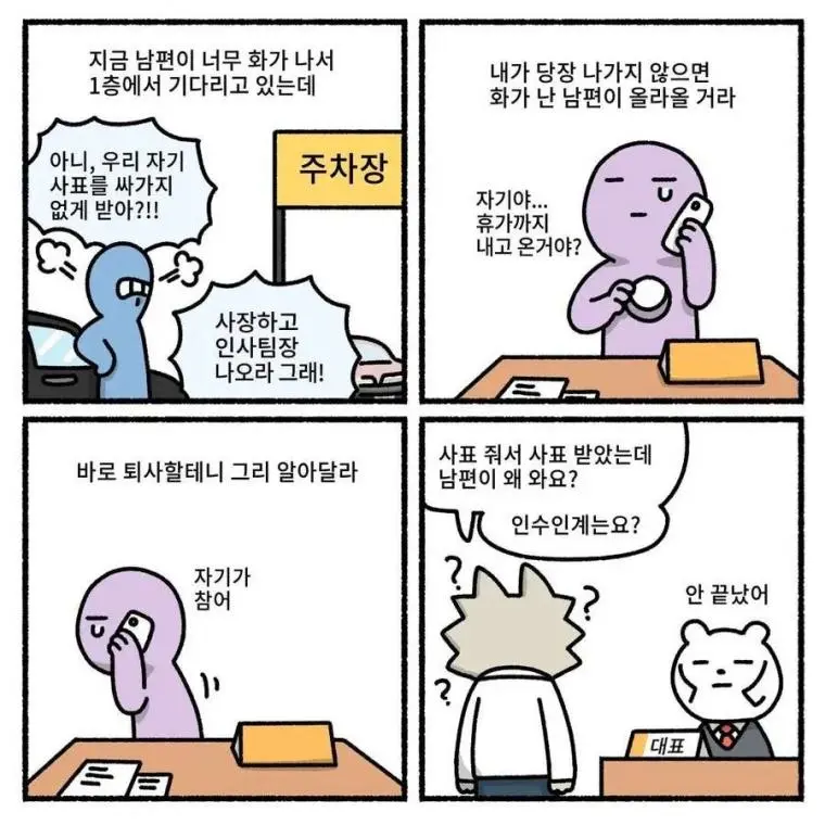(만화) 사표 쓴 직원 때문에 고통받는 인사팀장 | mbong.kr 엠봉