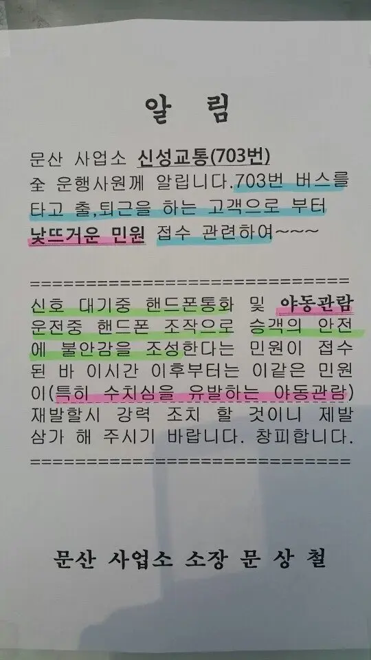 앞으로 서울 버스에서 음란물 시청 금지 | mbong.kr 엠봉